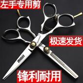 左撇子发型师专用美发剪刀5.5寸6寸左手剪理发剪刀平剪无痕牙剪