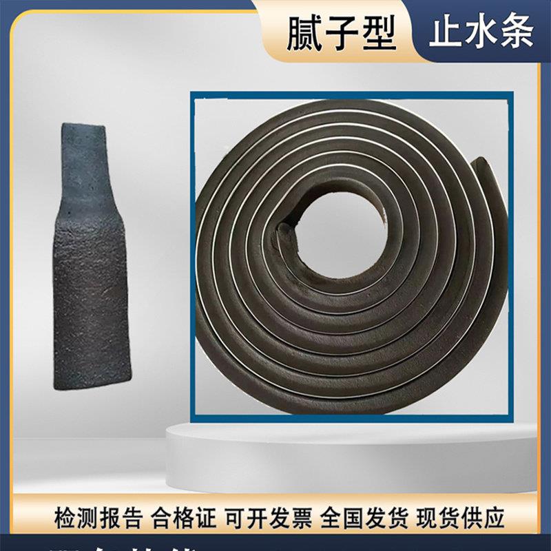 上海遇水蓬胀止水条挡水条工程水利批土型橡胶条建筑止水带施工缝