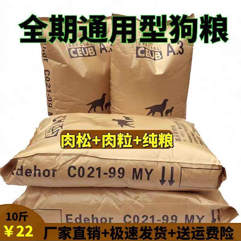 通用型大包装40斤装便宜狗粮100斤成犬幼犬粮流浪狗专用土狗笨狗