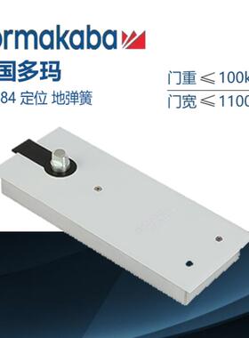 德国多玛BTS-84定位地弹簧100KG有框无框玻璃门90度停门地簧DORMA