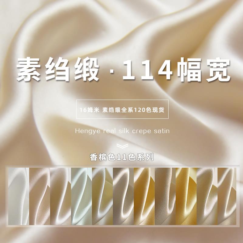 16姆米纯色高端真丝素绉缎设计师面料睡衣丝绸桑蚕丝内衬布料F1