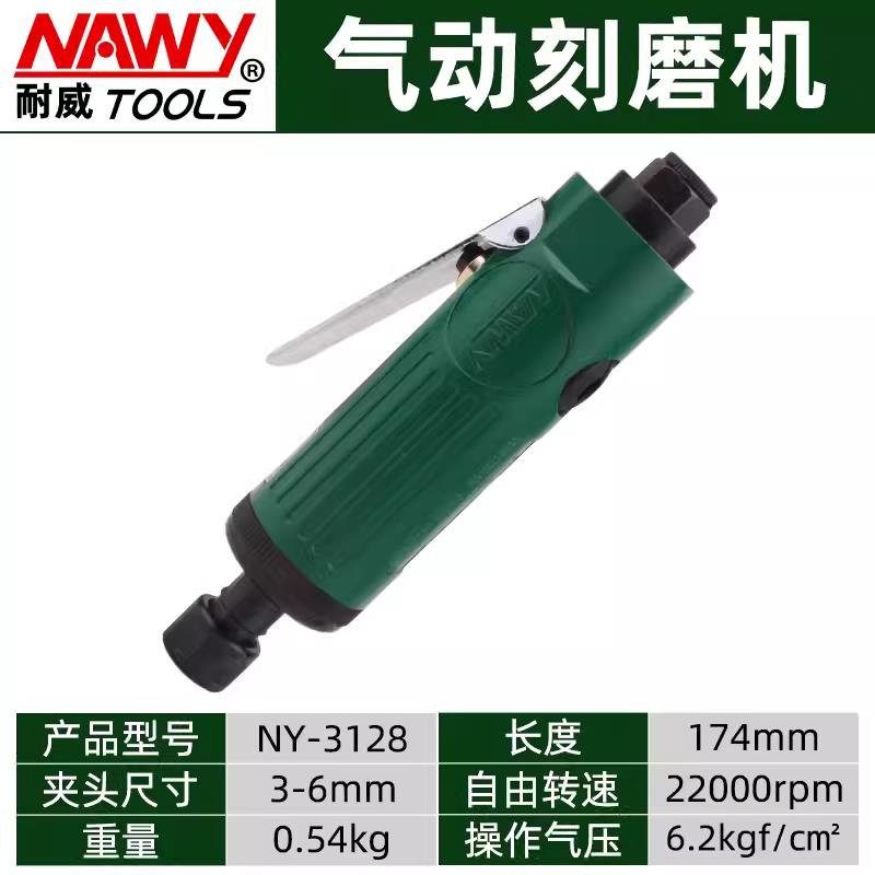 耐威气动刻磨机NY-3128/NY-3128B风磨机平面刻磨笔气磨NY-3125/B