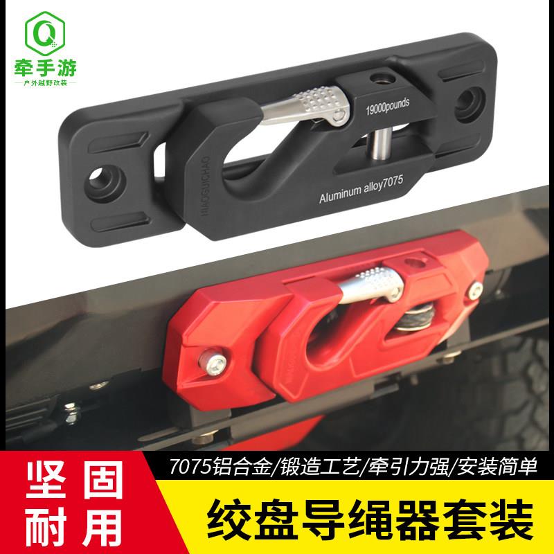 23款坦克300新款顶火鸟归巢越野绞盘电动导绳器磁吸导绳器拖车钩