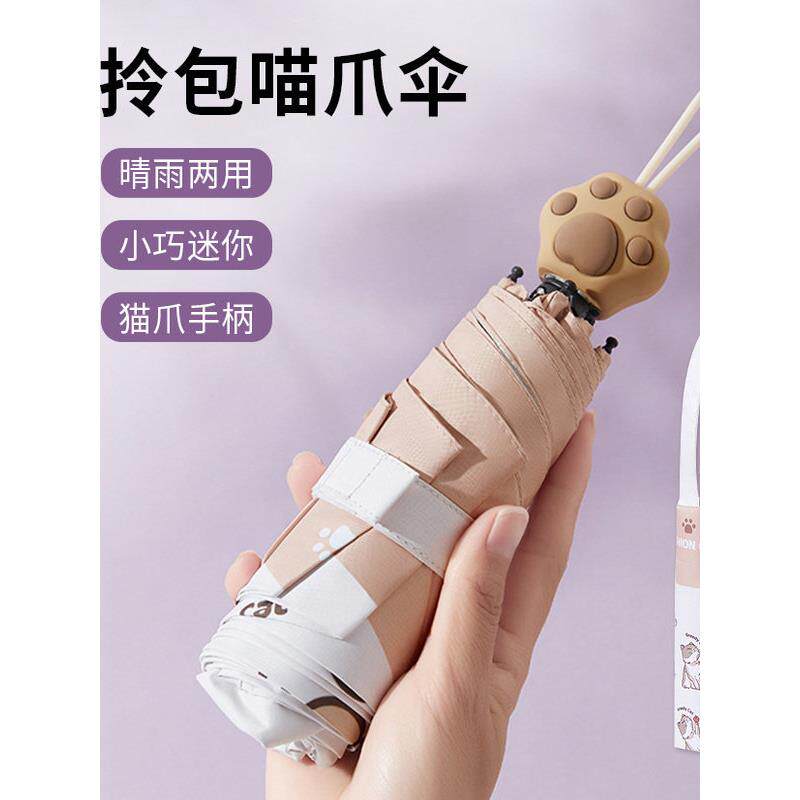 新可爱的防紫外线阳光伞便携式紧凑型遮阳伞宠物猫爪手柄折叠伞七