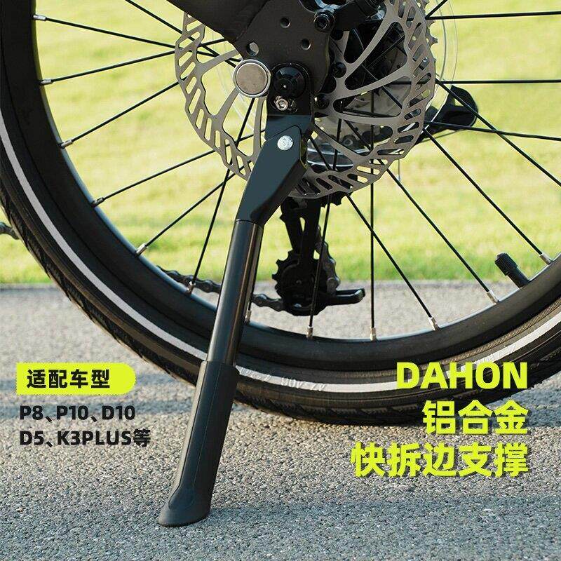 Dahon大行自行车脚撑支架铝合金快拆边支撑折叠车山地车P8停车架