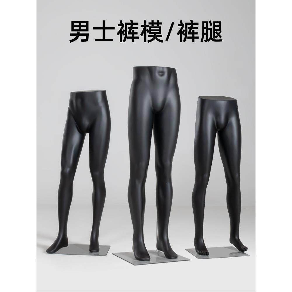 裤子模特展示架男士裤装腿模服装店橱窗裤子裤架模道具下半身模特