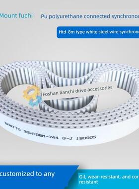 8米白色聚氨酯Pu钢丝接头同步带Htd8M1032 1040 1048 1056