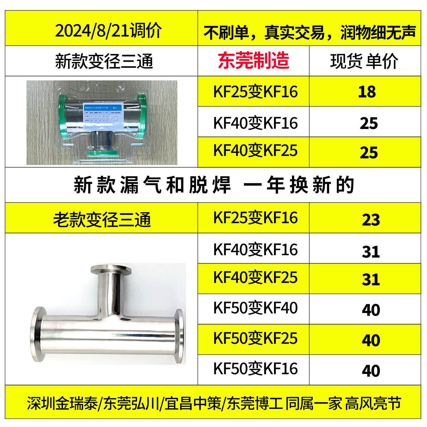 304不锈钢 真空快装三通 变径三通 法兰异径KF-16 KF25 KF40 KF50