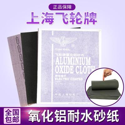 上海飞轮砂布半树脂氧化铝砂布铁砂布沙皮纸静电植砂抛光打磨砂纸