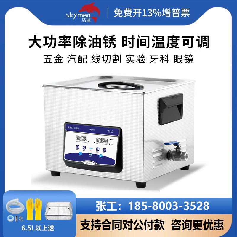 洁盟超声波清洗机工业五金零件电路板学校科研实验室仪器JP-100S