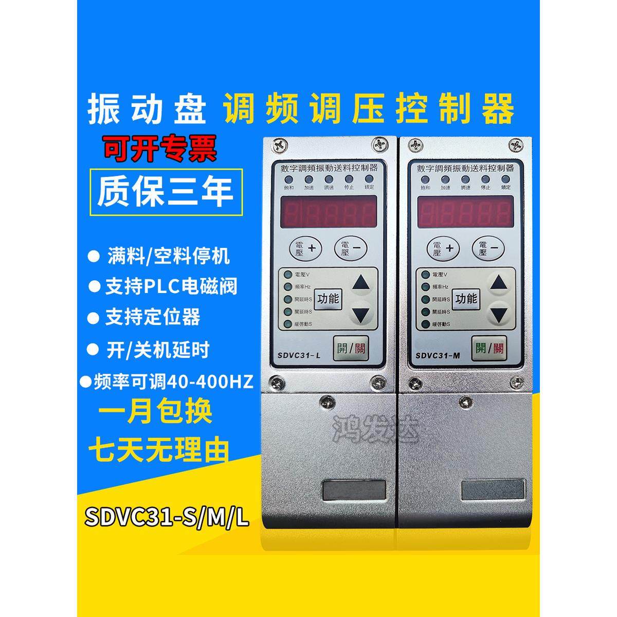 Sdvc31-S/M/L智能数字调频电压调节器振动馈电控制器