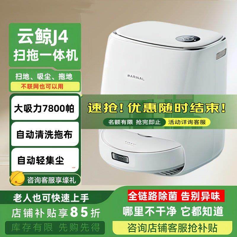 云鲸j4扫地机器人扫拖All智能j5自动上下水家用j3 j2官翻机