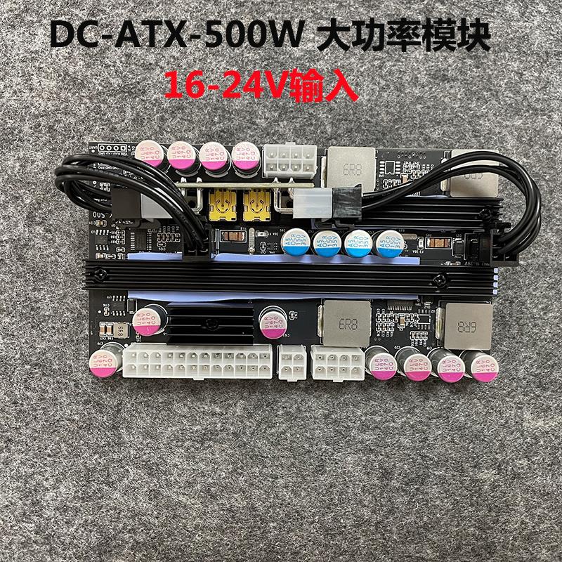 19V宽电压双路输入DC-ATX-500W大功率电源模块16-24V电源转换板
