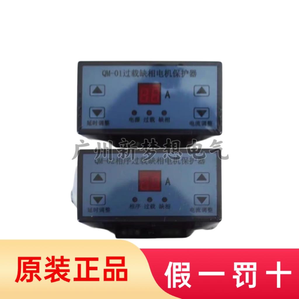 先达QM-01/QM-02相序过载缺相电机保护器断相不平衡220V/380V