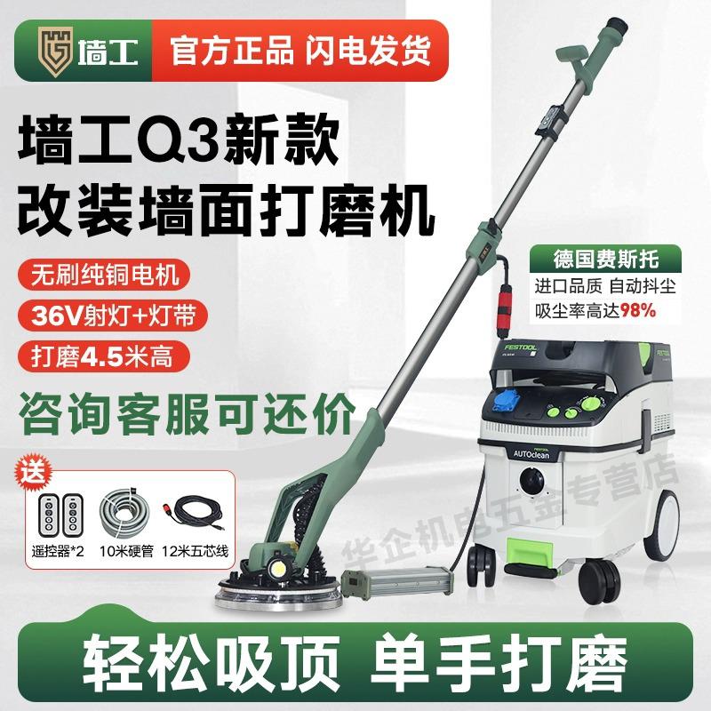 墙工Q3无刷打磨机专业墙面打磨腻子抛光机改装自吸砂纸机超轻长杆
