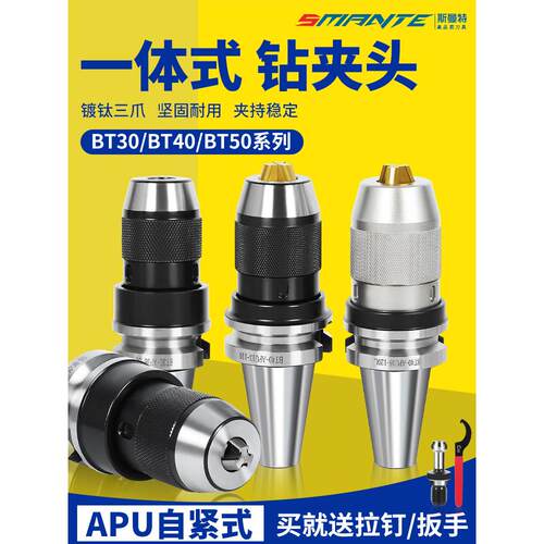 数控高精密BT40一体式自锁自紧钻夹头刀柄BT30/BT50-APU08/13/16