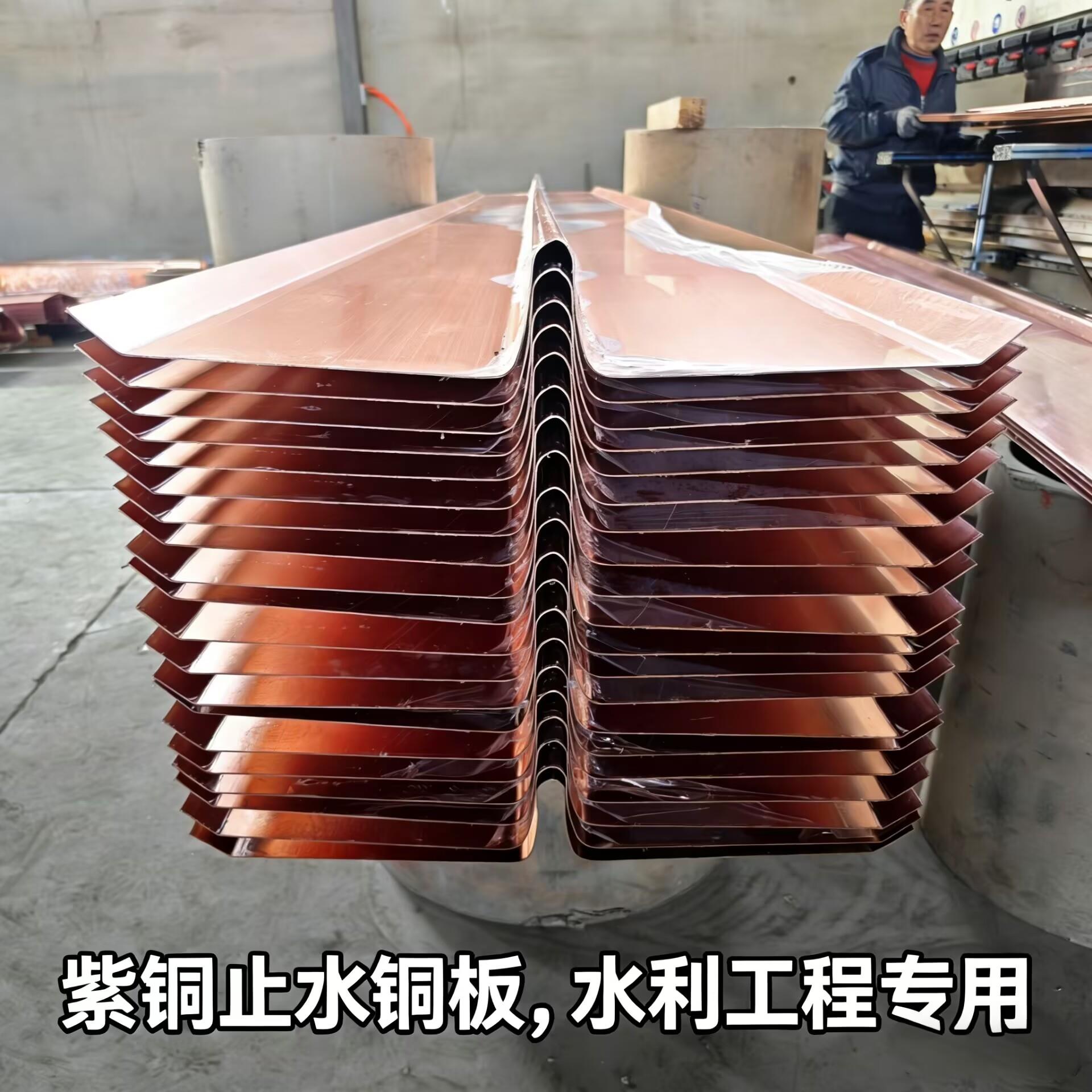 铜板紫铜止水带预埋板折弯铜片防水板弧形紫铜板定制止水紫铜板t2