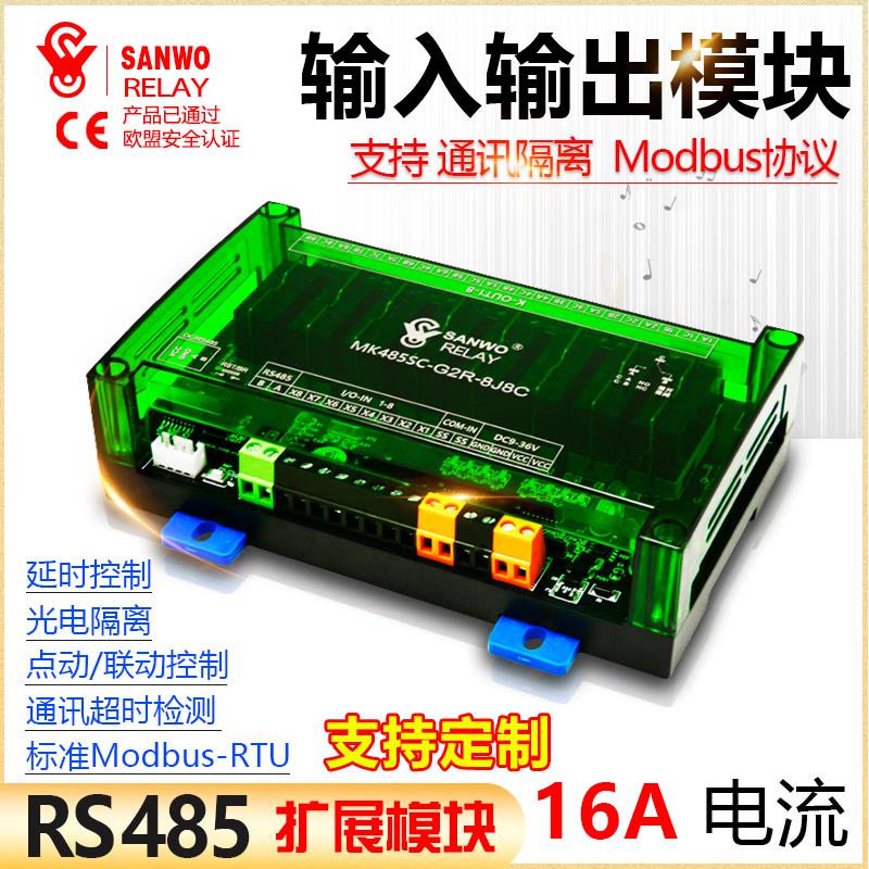 IO口5-16A扩展输入输出控制器RS485继电器通讯模组支持Modbus协议