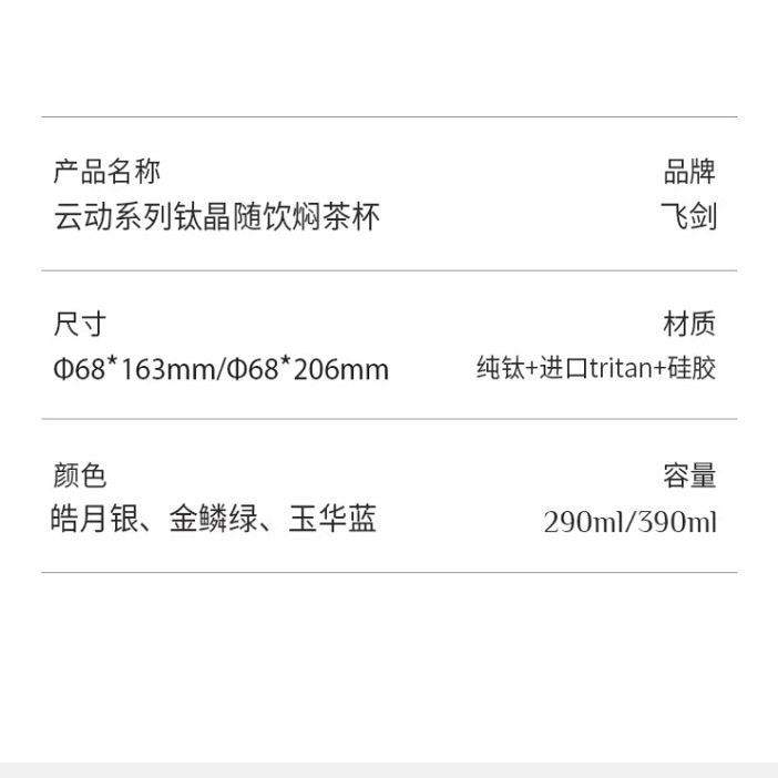 飞剑钛杯云动系列一盖两用高档双层钛茶水分离焖泡茶养生钛水杯子