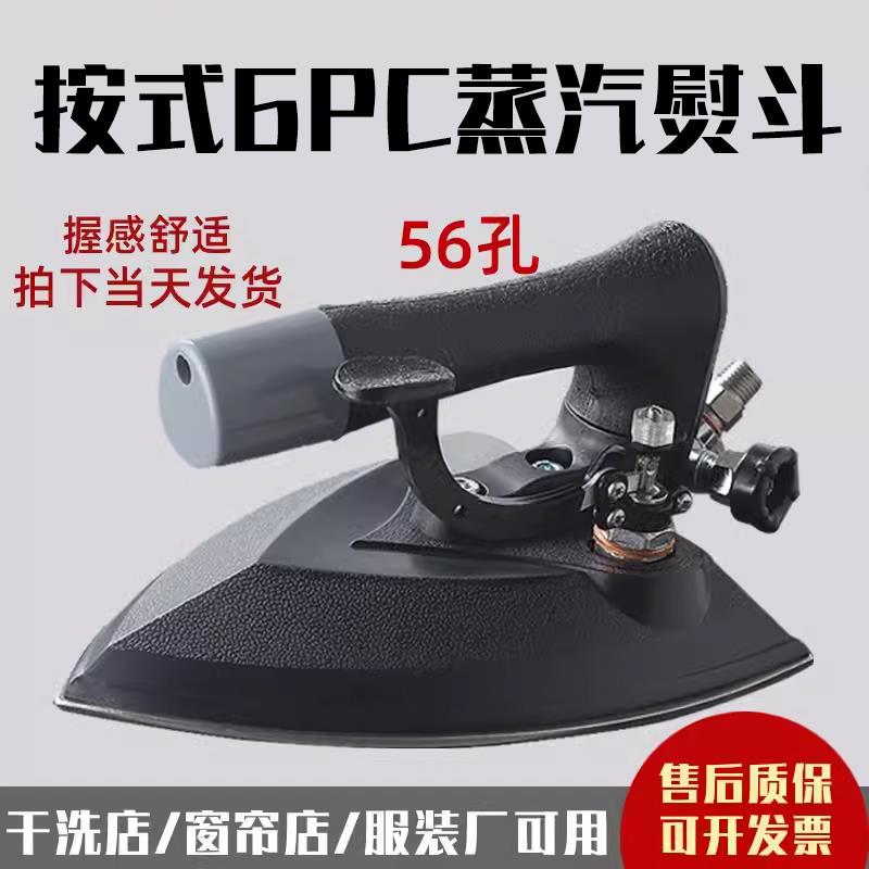 工业锅炉用全蒸汽熨斗不锈钢按式拨式大烫蒸汽烫斗干洗店服装厂用