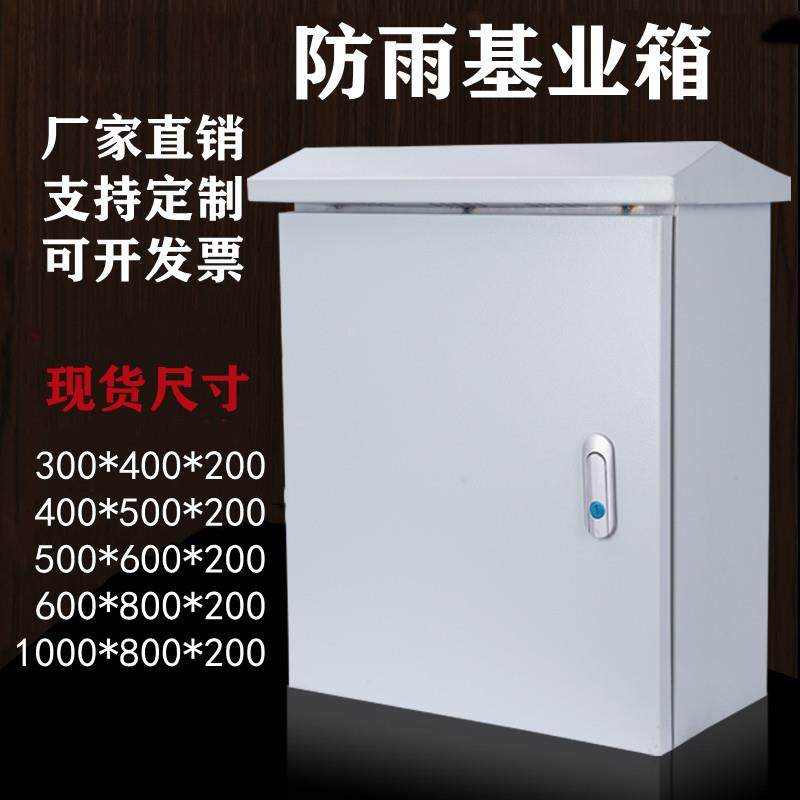 户外机柜配电箱防雨基业箱室外监控抱箍防水箱配电箱定做网络机柜