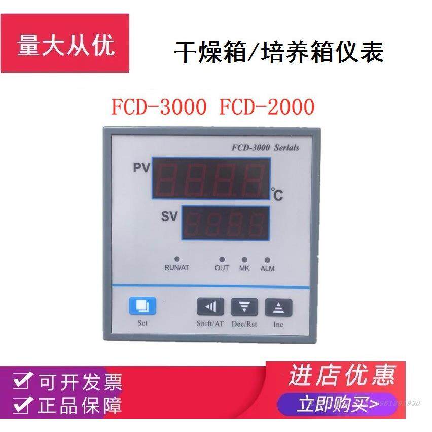 FCD-3000/2000干 干燥箱温控仪FCE3000烘箱恒温控制器PCD-E6000/9