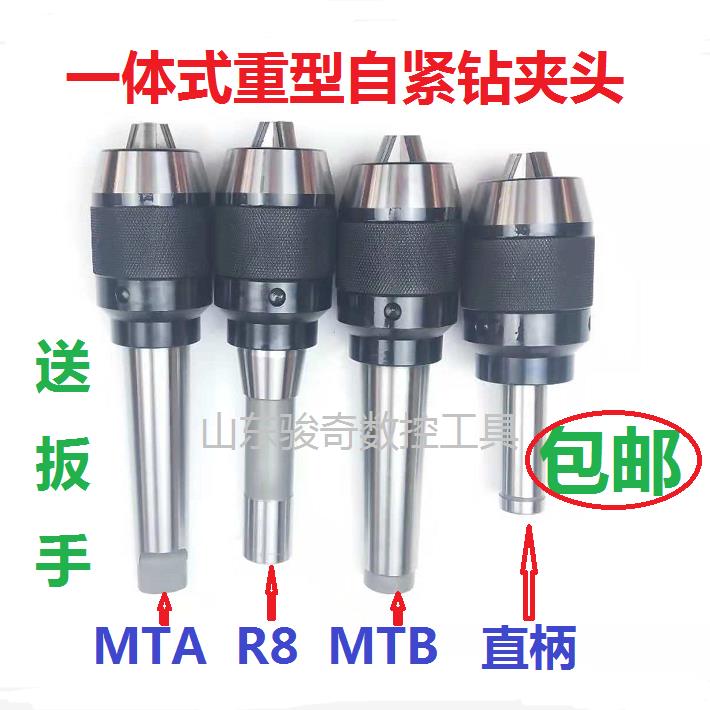 铣床用C20直柄 R8柄 莫氏柄 一体式自紧式快速钻夹头 自锁钻夹头