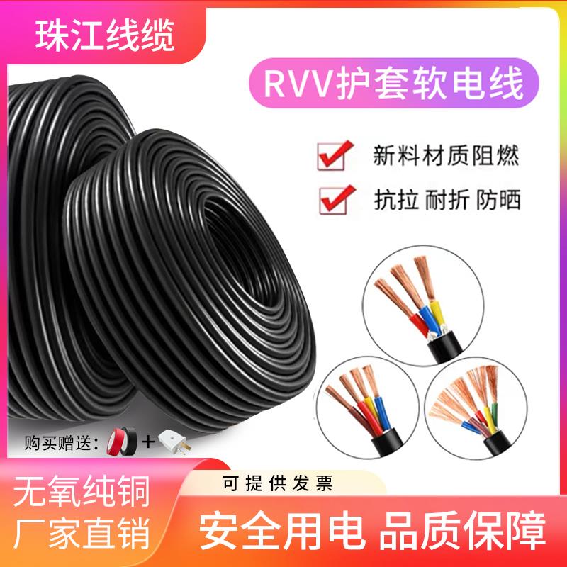 珠江国标纯铜芯RVV电源线2 3 4 5芯0.5-6平软护套电缆线家用线线