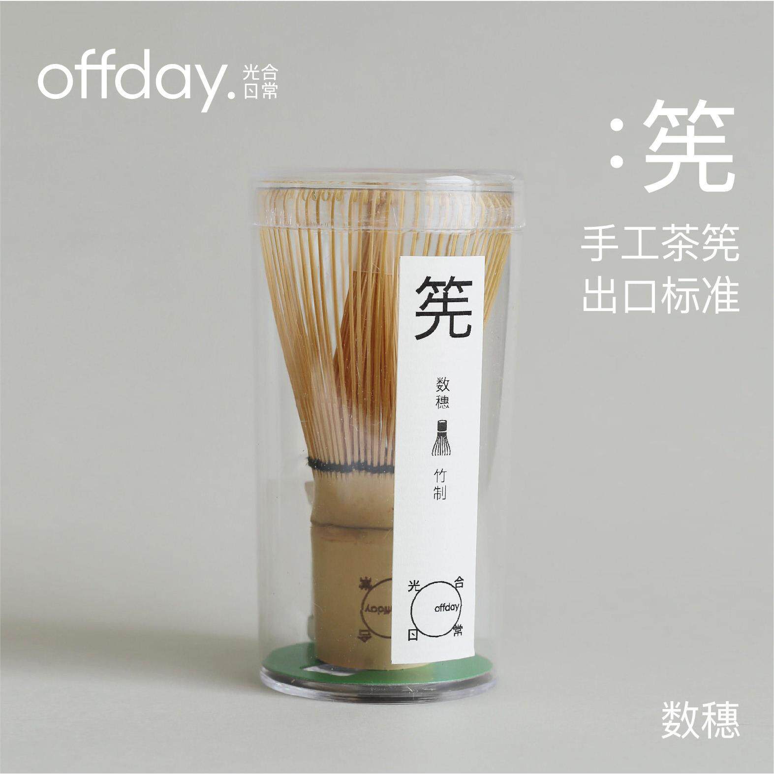 中式全手工竹制茶筅 光合日常品牌点茶用具 全手工出口品质茶筅