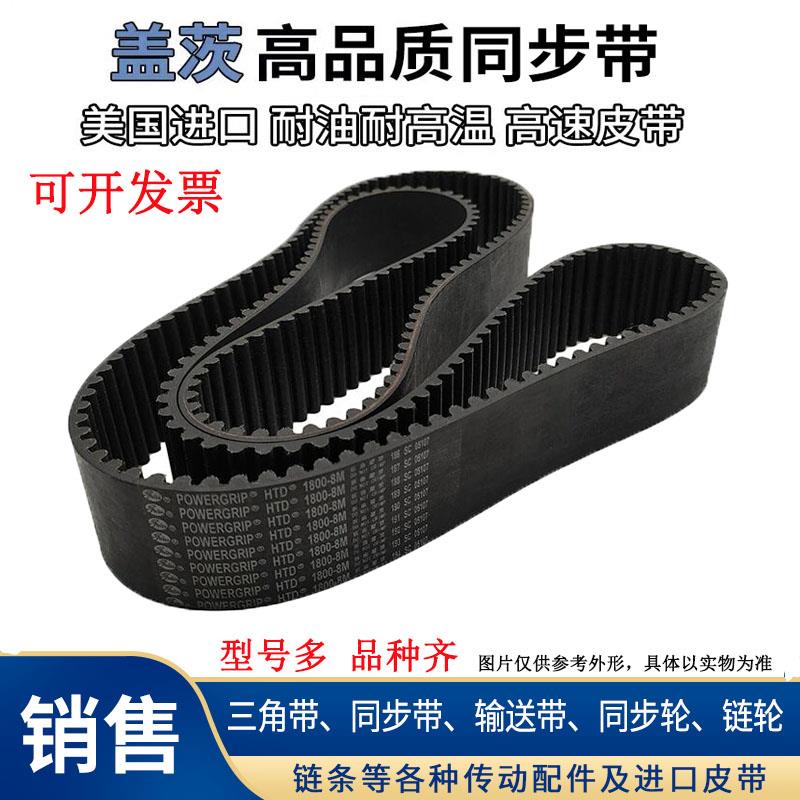 进口盖茨Gates同步带皮带450H 455H 465H 480H 485H 490H传动带