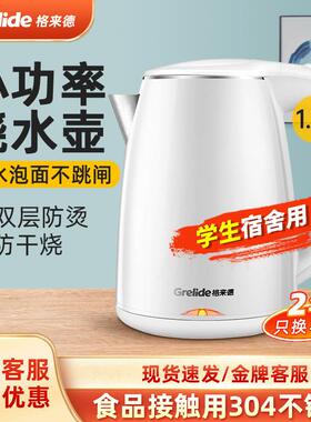 格来德 D1206A1学生宿舍低小功率电热水壶烧水壶600W迷你小型便携