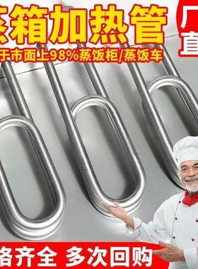 蒸饭车电热蒸饭机蒸饭柜加热管220V380V3KW4KW饭店食堂蒸箱专用