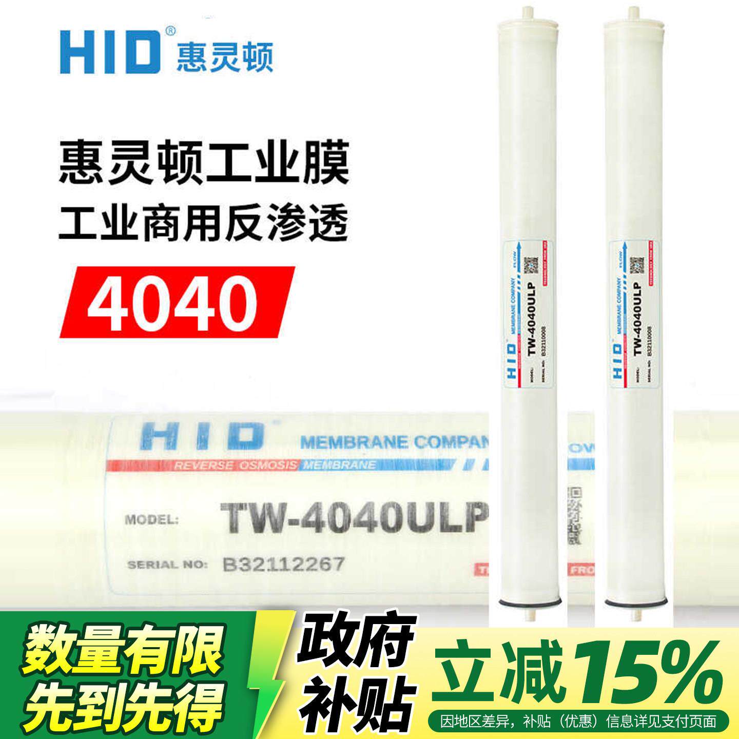 惠灵顿RO膜自动售水机4040工业反渗透膜商用滤水机水处理过滤芯