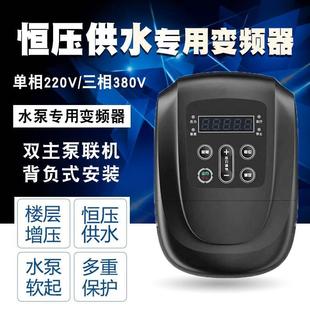水泵调速增压变频泵联机 优众Y620全自动恒压供水专用变频器背负式