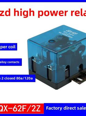 JQX62F 2Z大电流Q62F大功率 继电器 双电源80A 24V 12V 220V