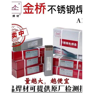 金桥不锈钢电焊条A102 A022 A132 A302 A402白钢304 309 308 316L