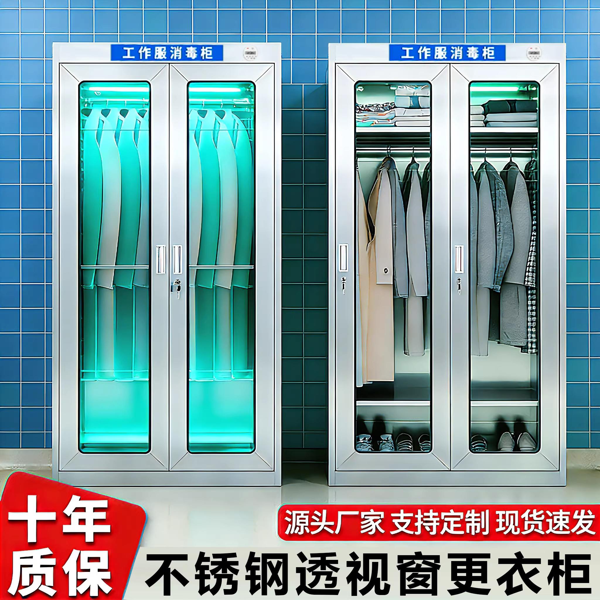 304不锈钢定时消毒更衣柜玻璃门工厂员工储物柜透视窗洁净衣柜