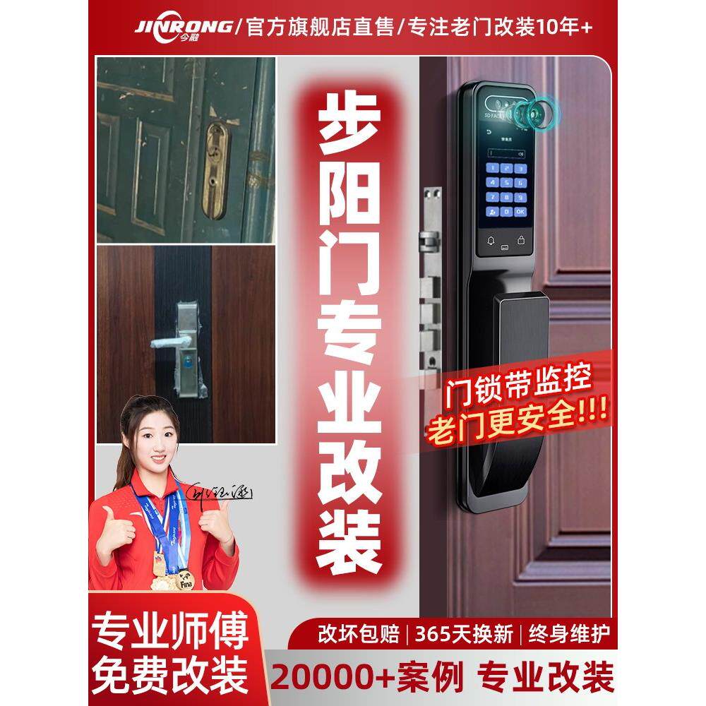 老式防盗门步阳门改智能门锁密码锁指纹锁家用包安装带摄像头门锁