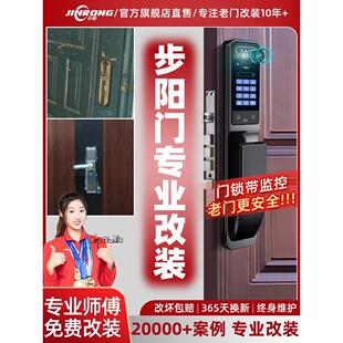 老式防盗门步阳门改智能门锁密码锁指纹锁家用包安装带摄像头门锁