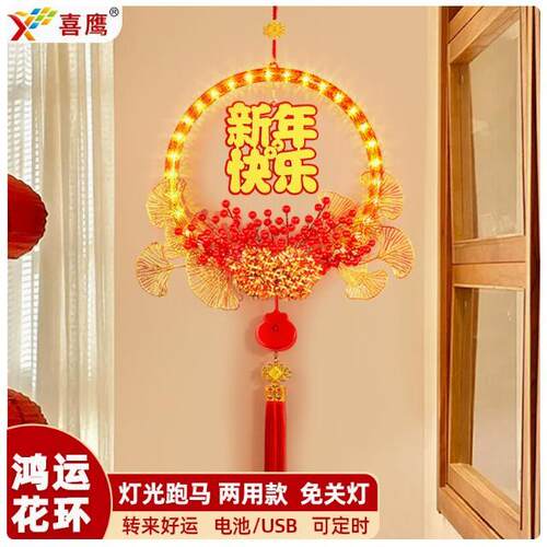 马年春节装饰用品喜庆花环挂饰发光福字门贴对联2026新年过年挂件