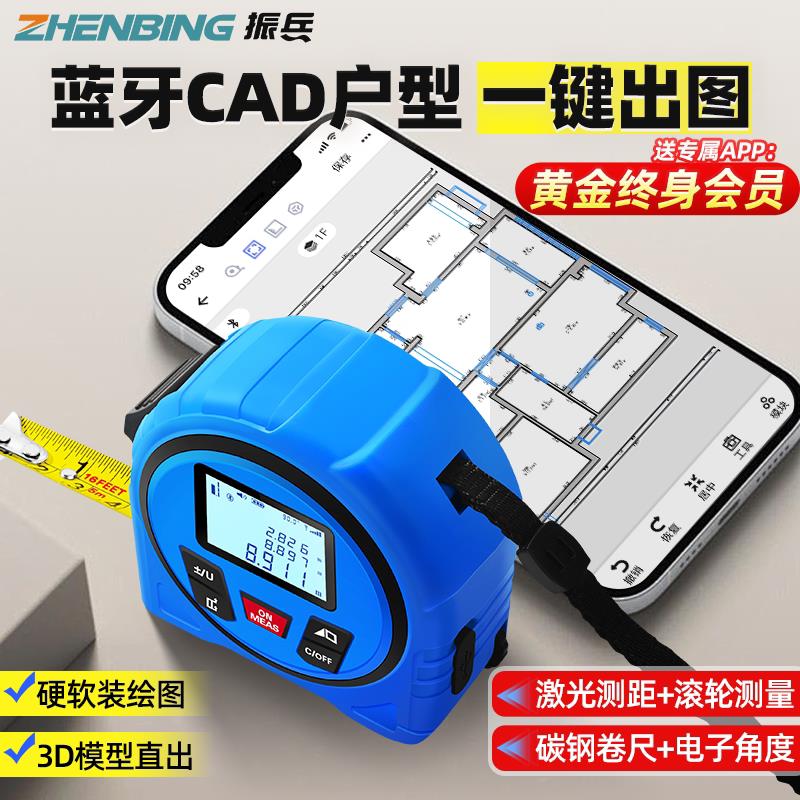 振兵雷射测距仪滚轮量房尺蓝牙绘图测量仪3D户型电子尺锂电量房仪