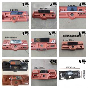 电动三轮车半篷车工作台仪表操作台仪表台920通用厂家直发