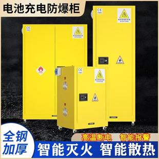 锂电池充电存放防火防爆安全柜电动车电瓶电池储存防爆箱保护箱