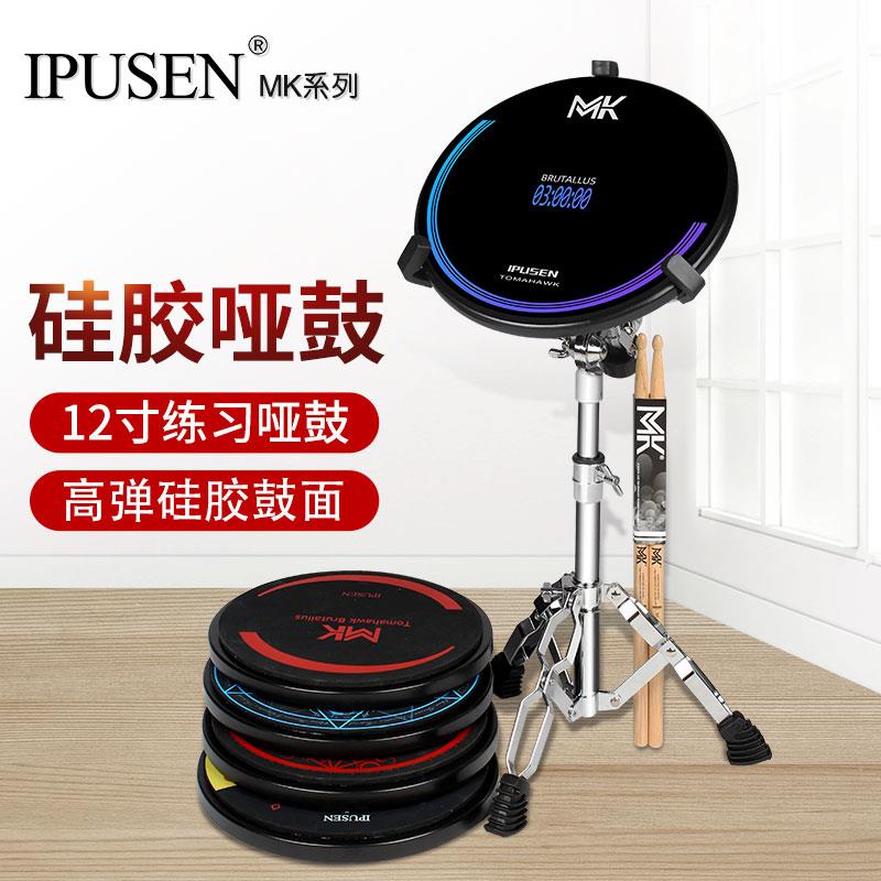 IPUSEN哑鼓垫套装12寸专业架子鼓练习器节拍器初学入门打击板亚鼓