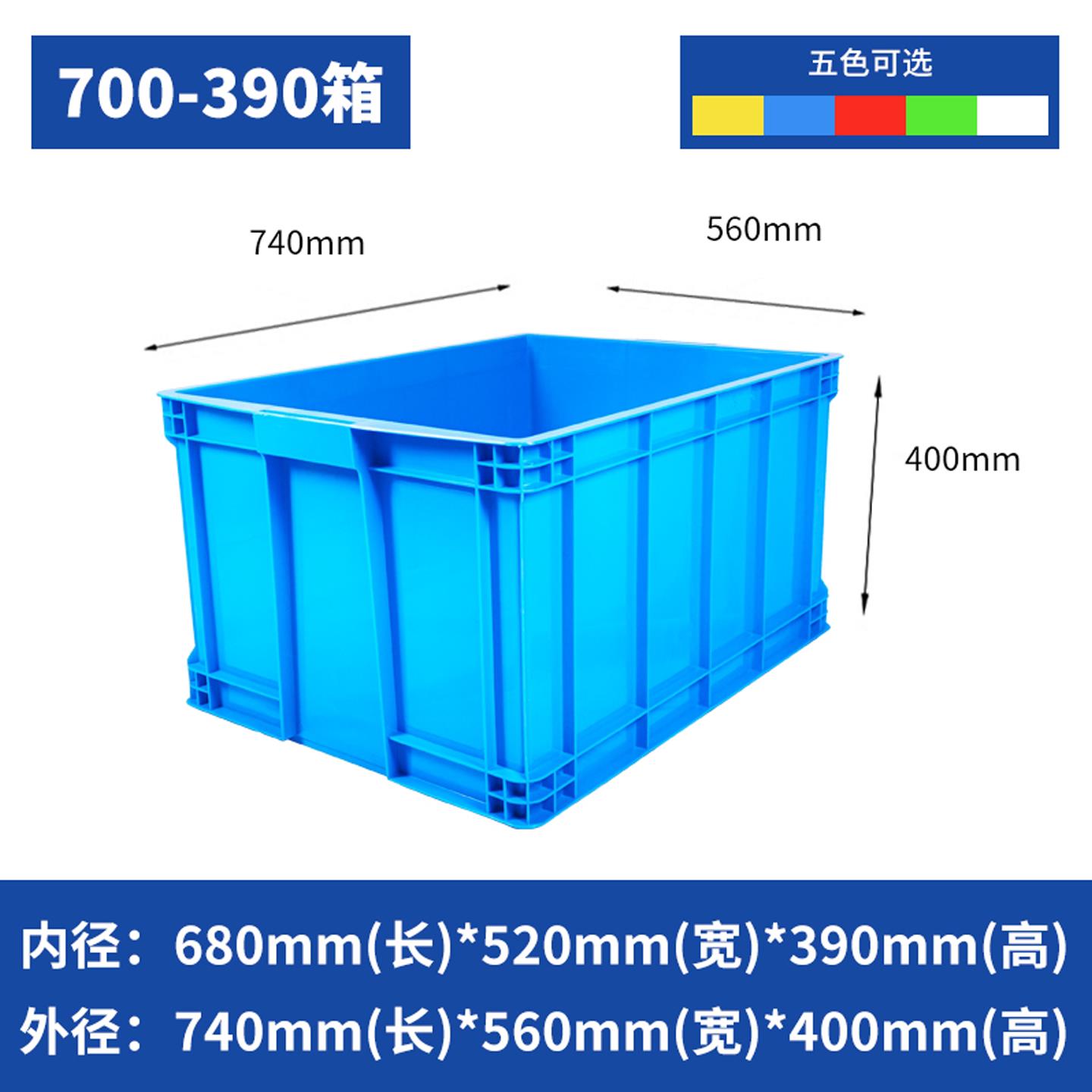 700-390塑料周转箱740*560*400mm加厚长方形大号带盖子储物盒收纳