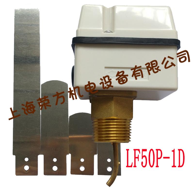 上海迹冷水流开关 靶片式 流量计 LF50P-1D 靶式流量开关1寸 DN25