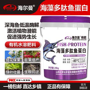 海藻多肽鱼蛋白氨基酸有机水溶肥料生根壮苗增产桶肥果树蔬菜膨果
