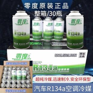 汽车R134a制冷剂雪种冷媒汽车空调氟利昂环保冷冻液 整箱30瓶