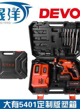 大有无刷充电电锤5401塑箱配件冲击钻电镐20V锂电电锤塑盒箱子