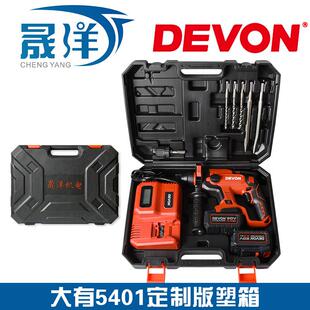 大有无刷充电电锤5401塑箱配件冲击钻电镐20V锂电电锤塑盒箱子